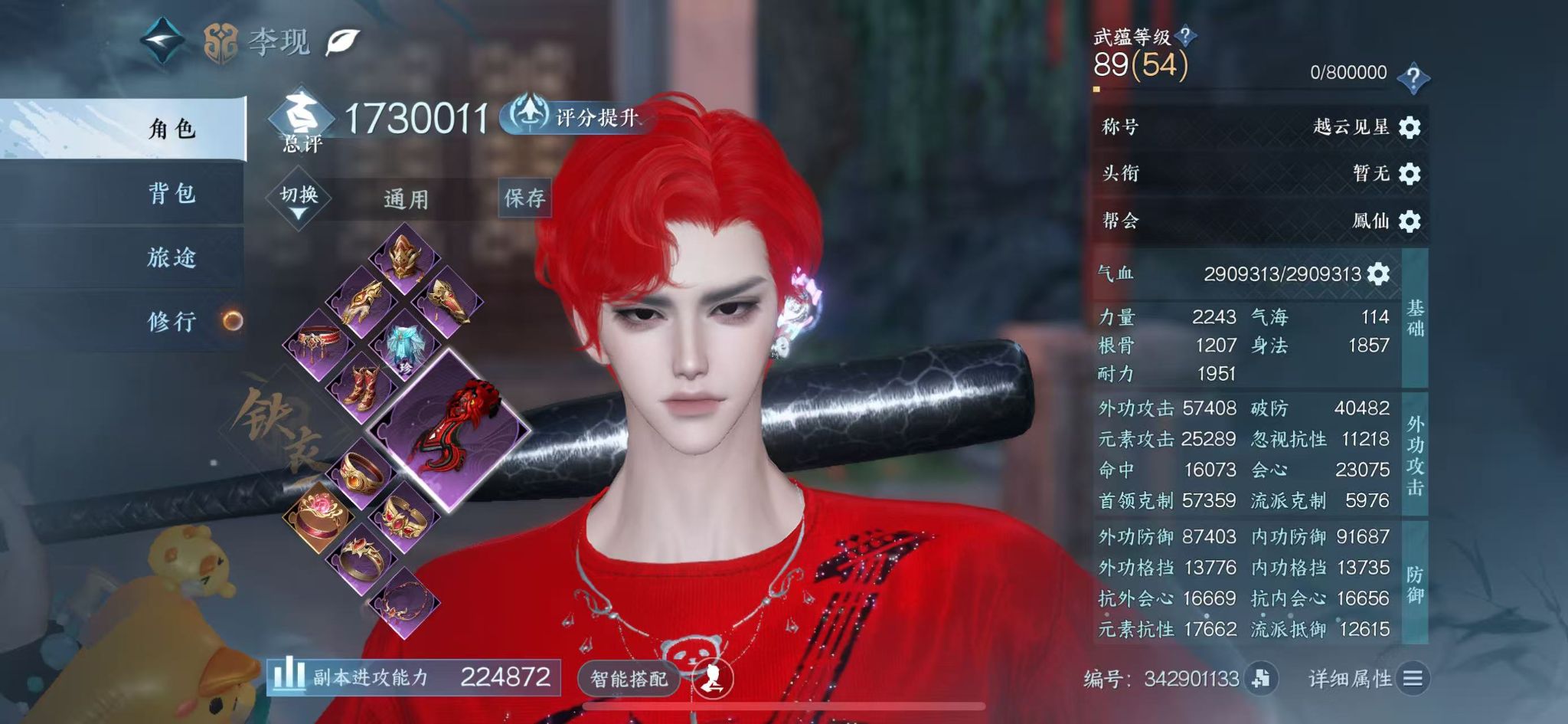 NSHWO412643逆水寒手游账号详情图3