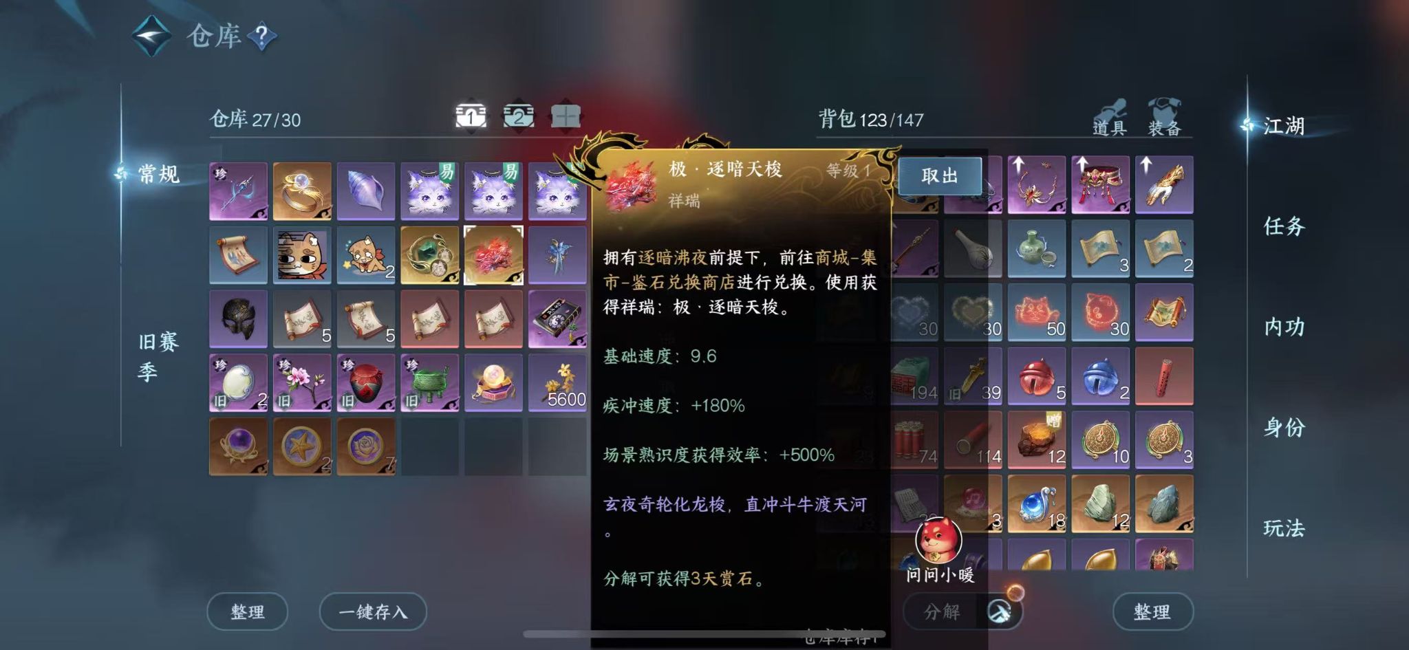 NSHWO412643逆水寒手游账号详情图4