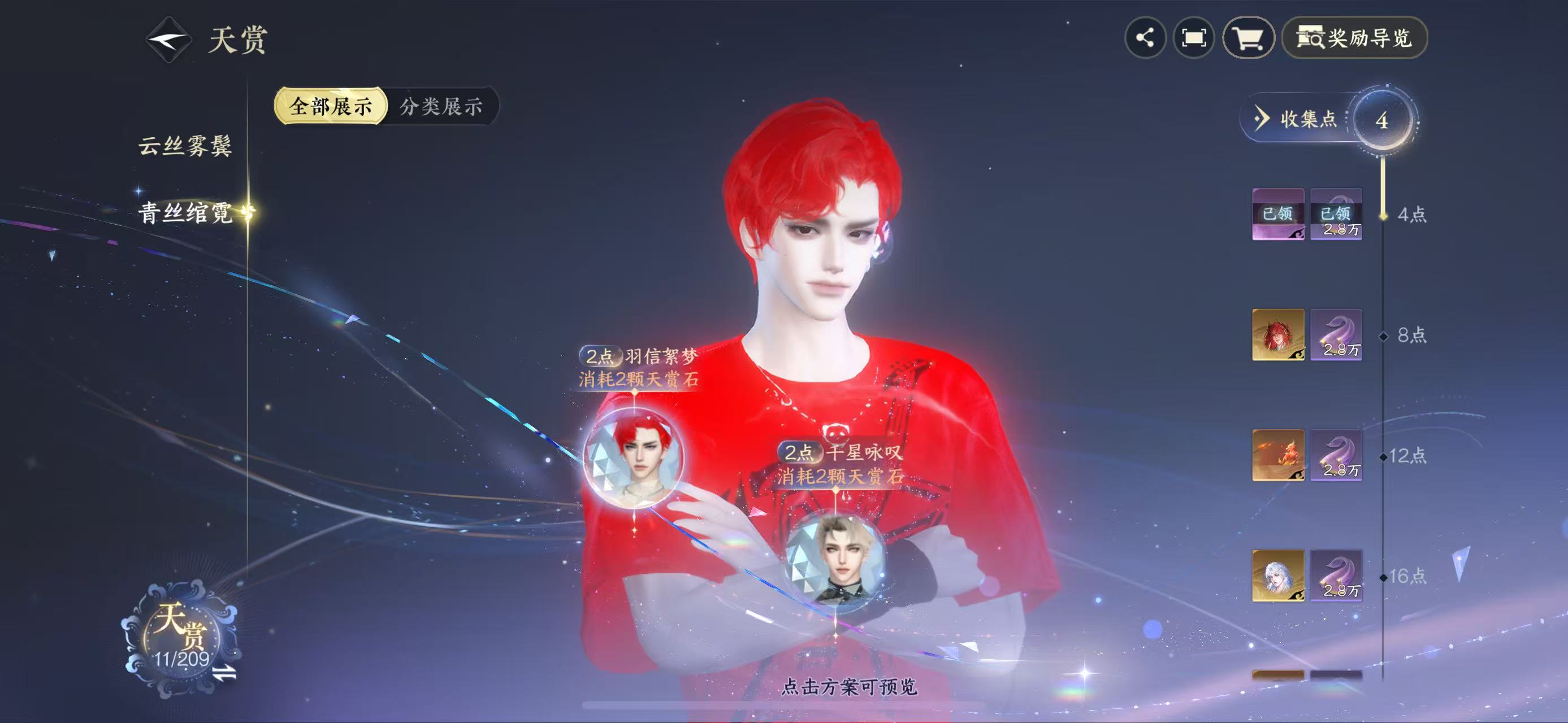 NSHWO412643逆水寒手游账号详情图10