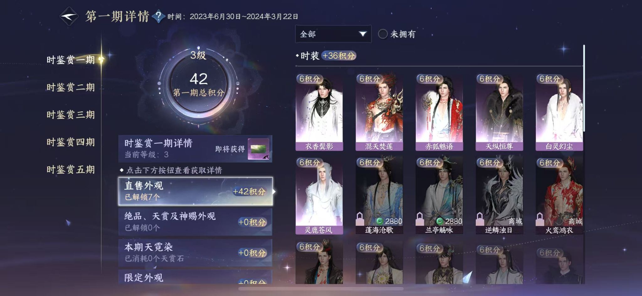 NSHWO412643逆水寒手游账号详情图11