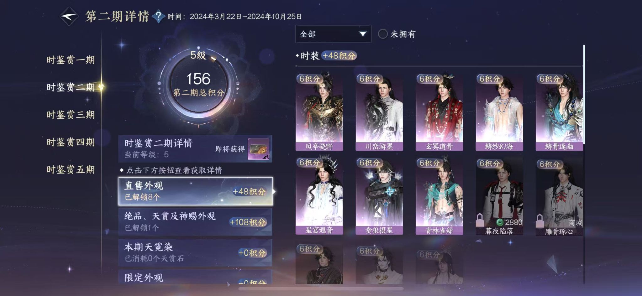 NSHWO412643逆水寒手游账号详情图12