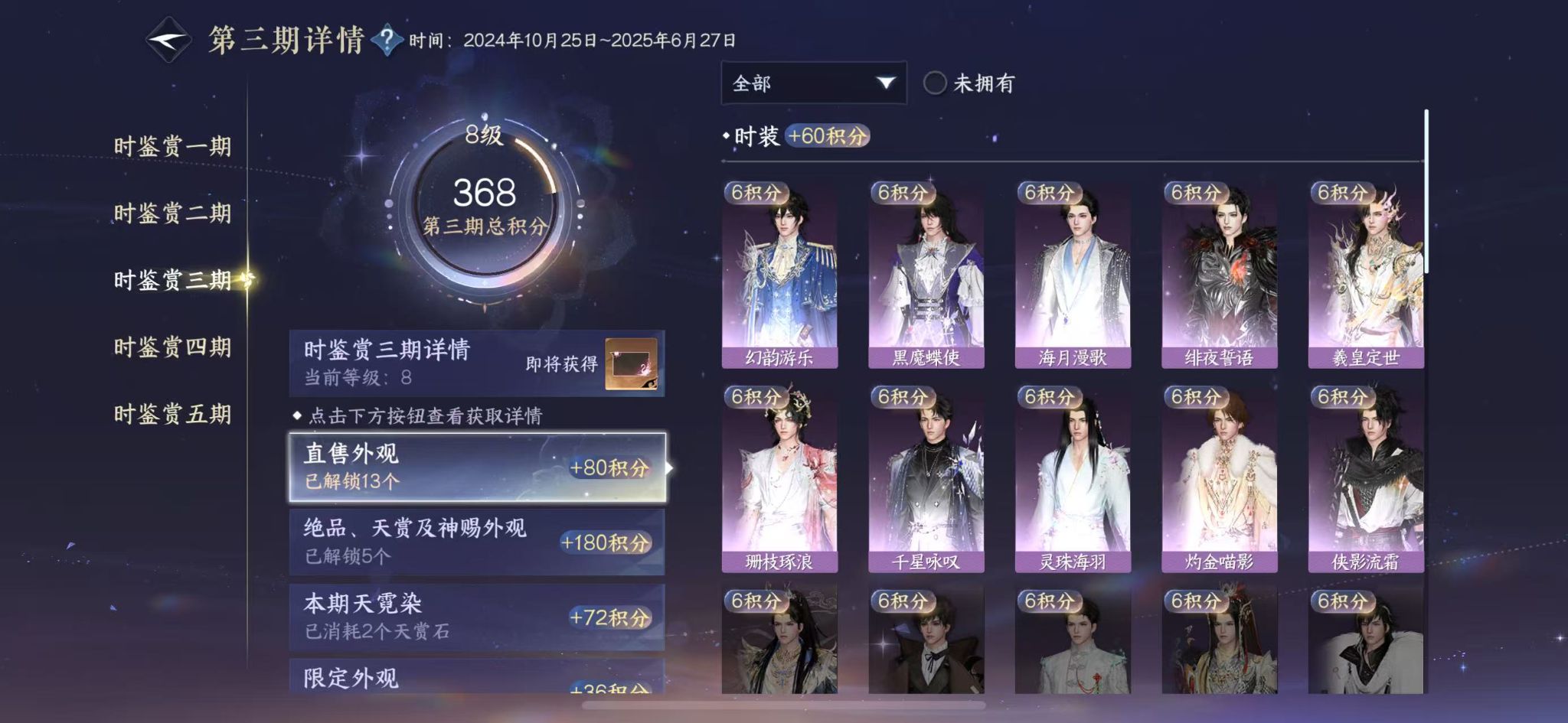NSHWO412643逆水寒手游账号详情图13