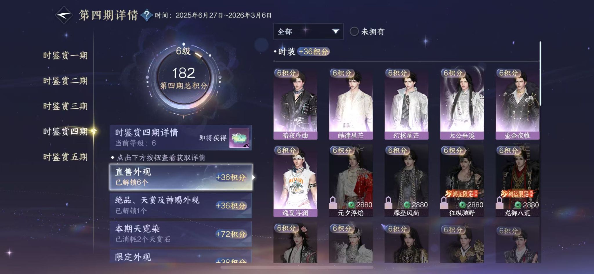 NSHWO412643逆水寒手游账号详情图14