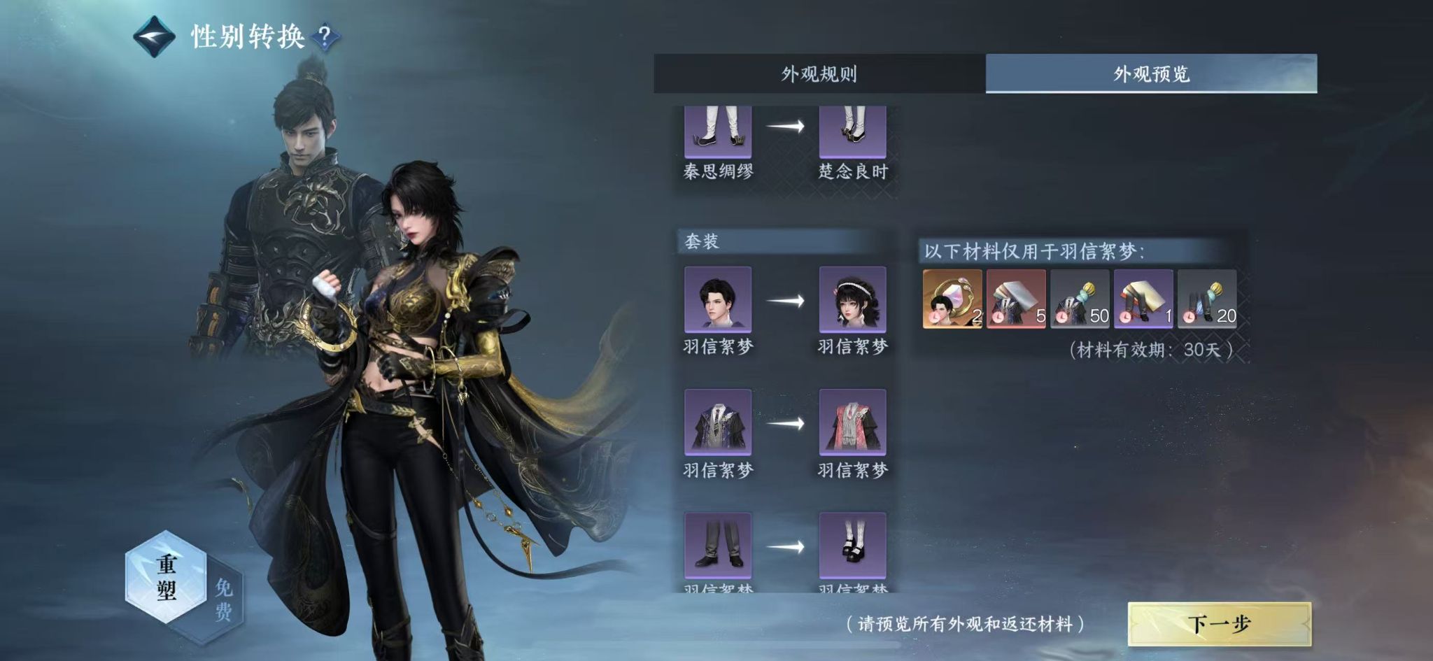 NSHWO412643逆水寒手游账号详情图16
