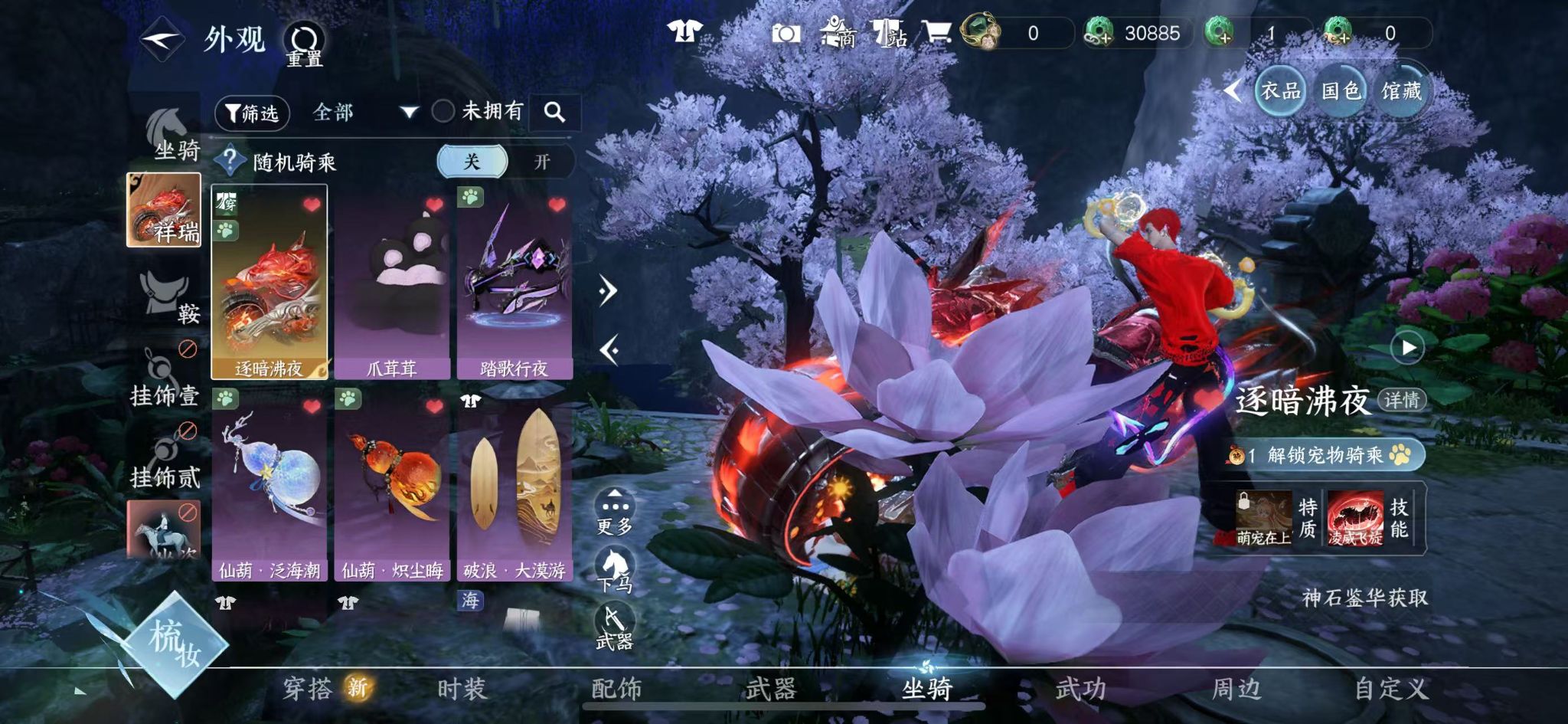 NSHWO412643逆水寒手游账号详情图20