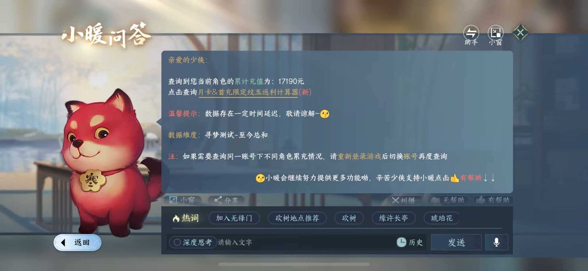 NSHWO412643逆水寒手游账号详情图27