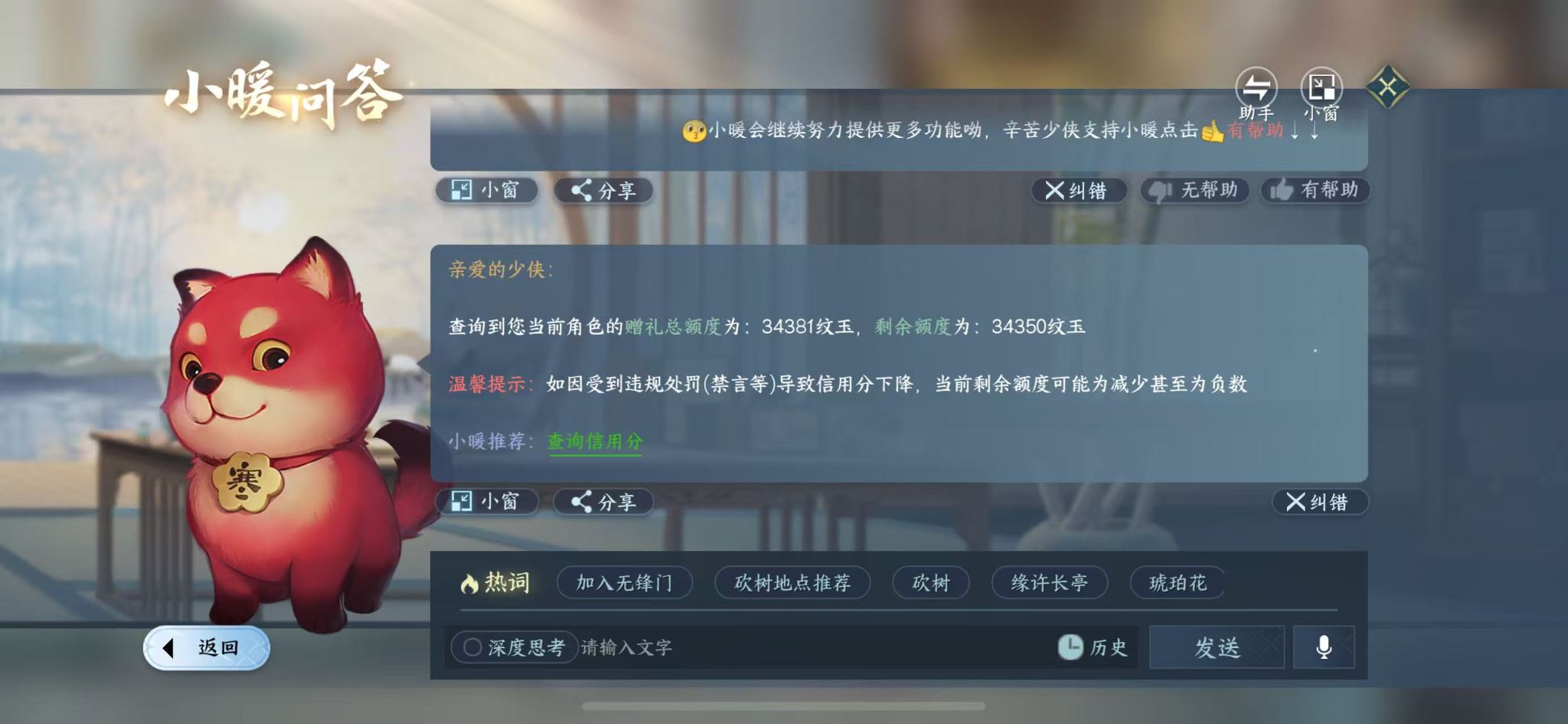 NSHWO412643逆水寒手游账号详情图28