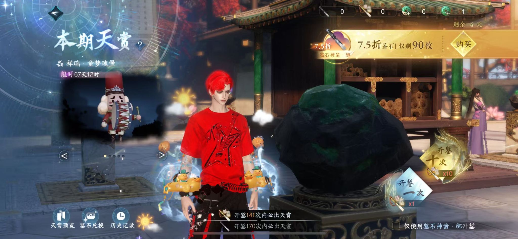 NSHWO412643逆水寒手游账号详情图29
