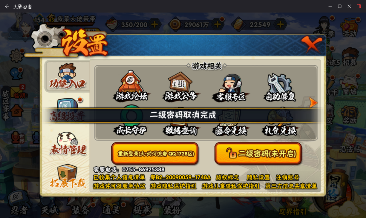 HYLX442531火影忍者账号详情图22 HYLX442531火影忍者账号详情图22