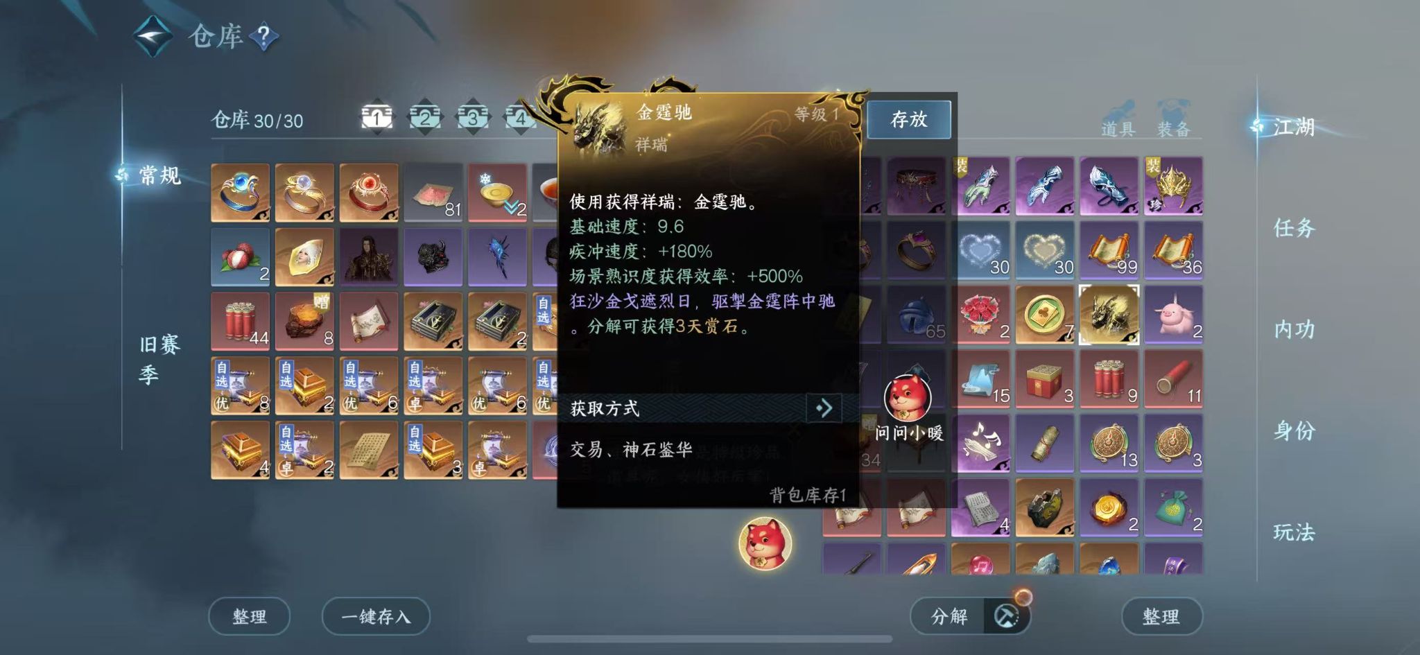 NSHWO412648逆水寒手游账号详情图4
