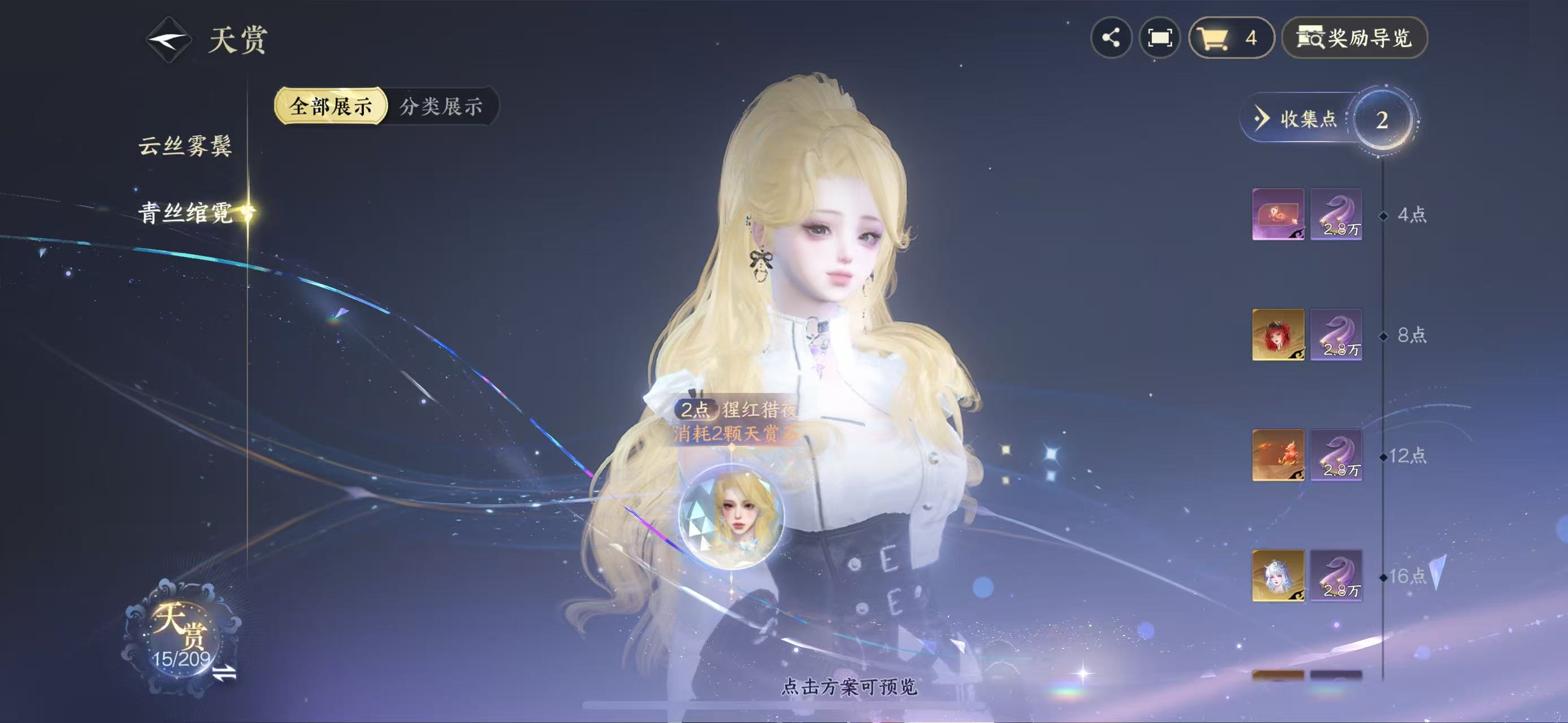 NSHWO412648逆水寒手游账号详情图13