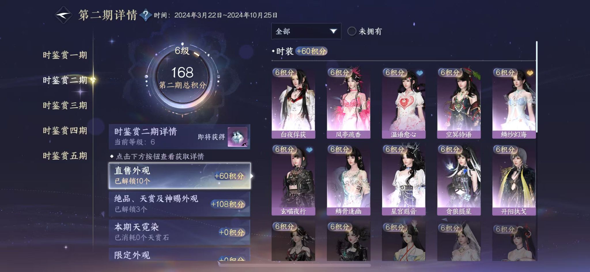 NSHWO412648逆水寒手游账号详情图15