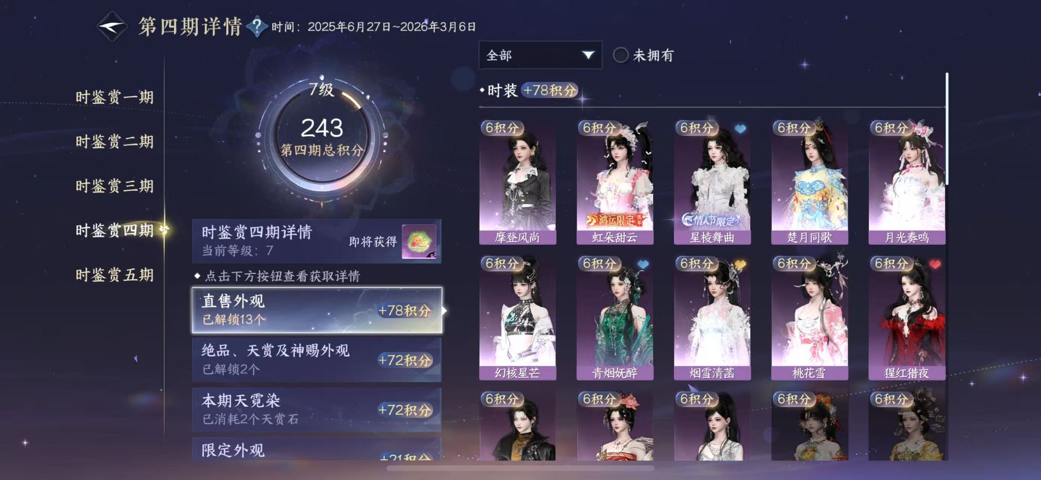 NSHWO412648逆水寒手游账号详情图17