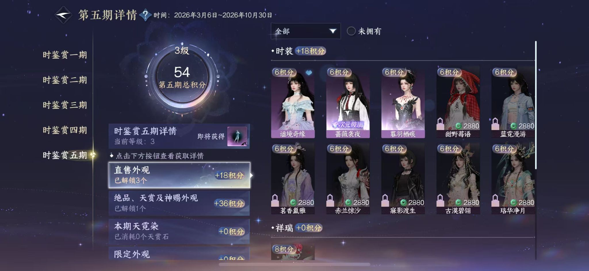 NSHWO412648逆水寒手游账号详情图18