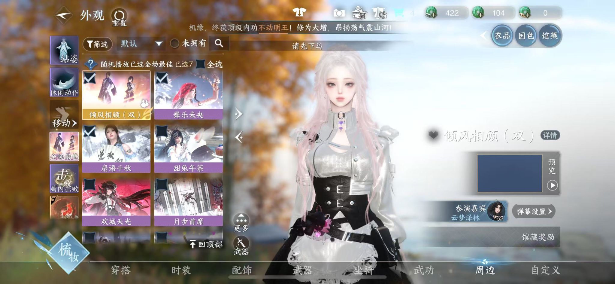 NSHWO412648逆水寒手游账号详情图24