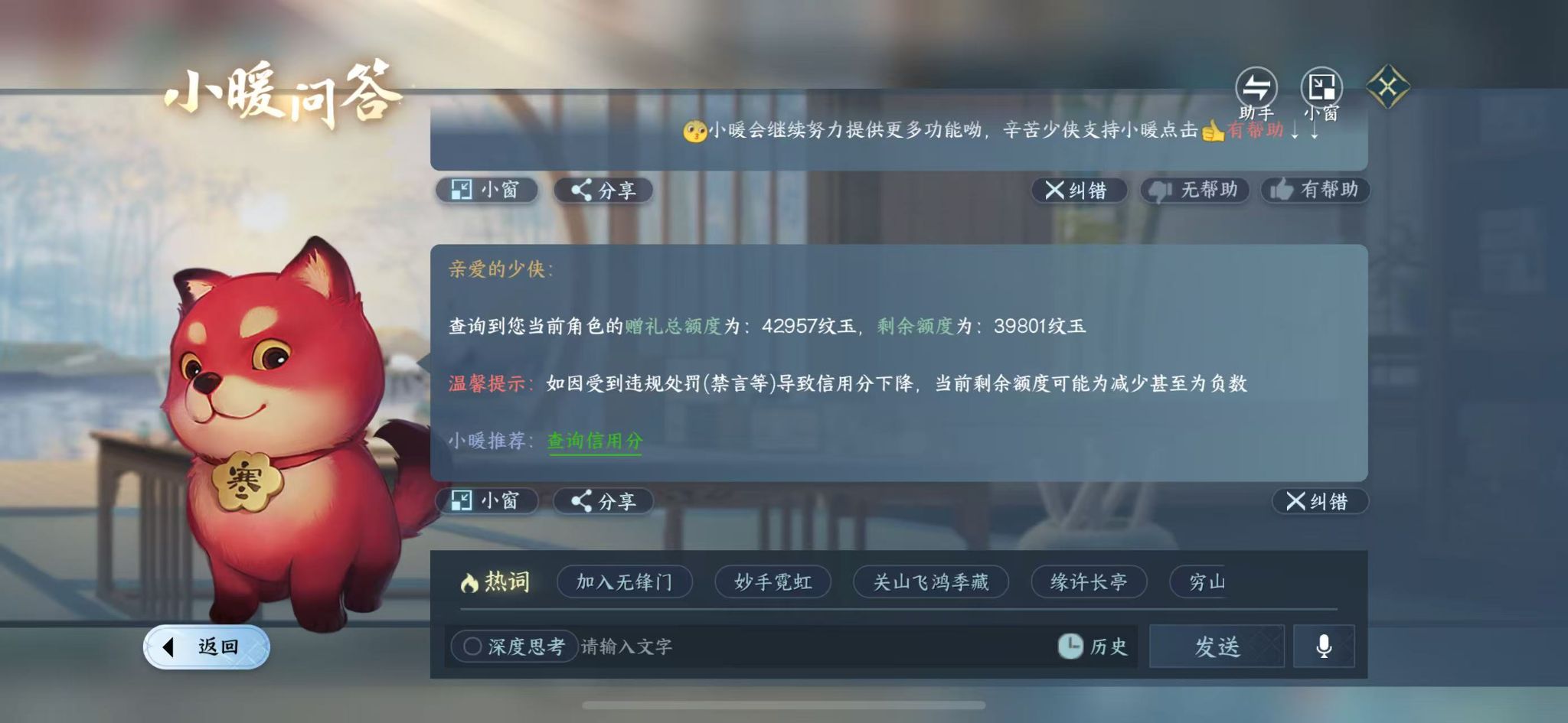 NSHWO412648逆水寒手游账号详情图31