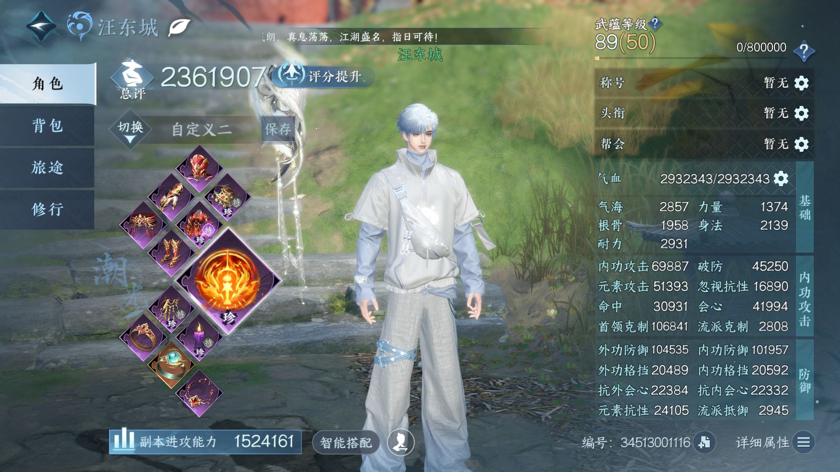 NSHWO412651逆水寒手游账号详情图3