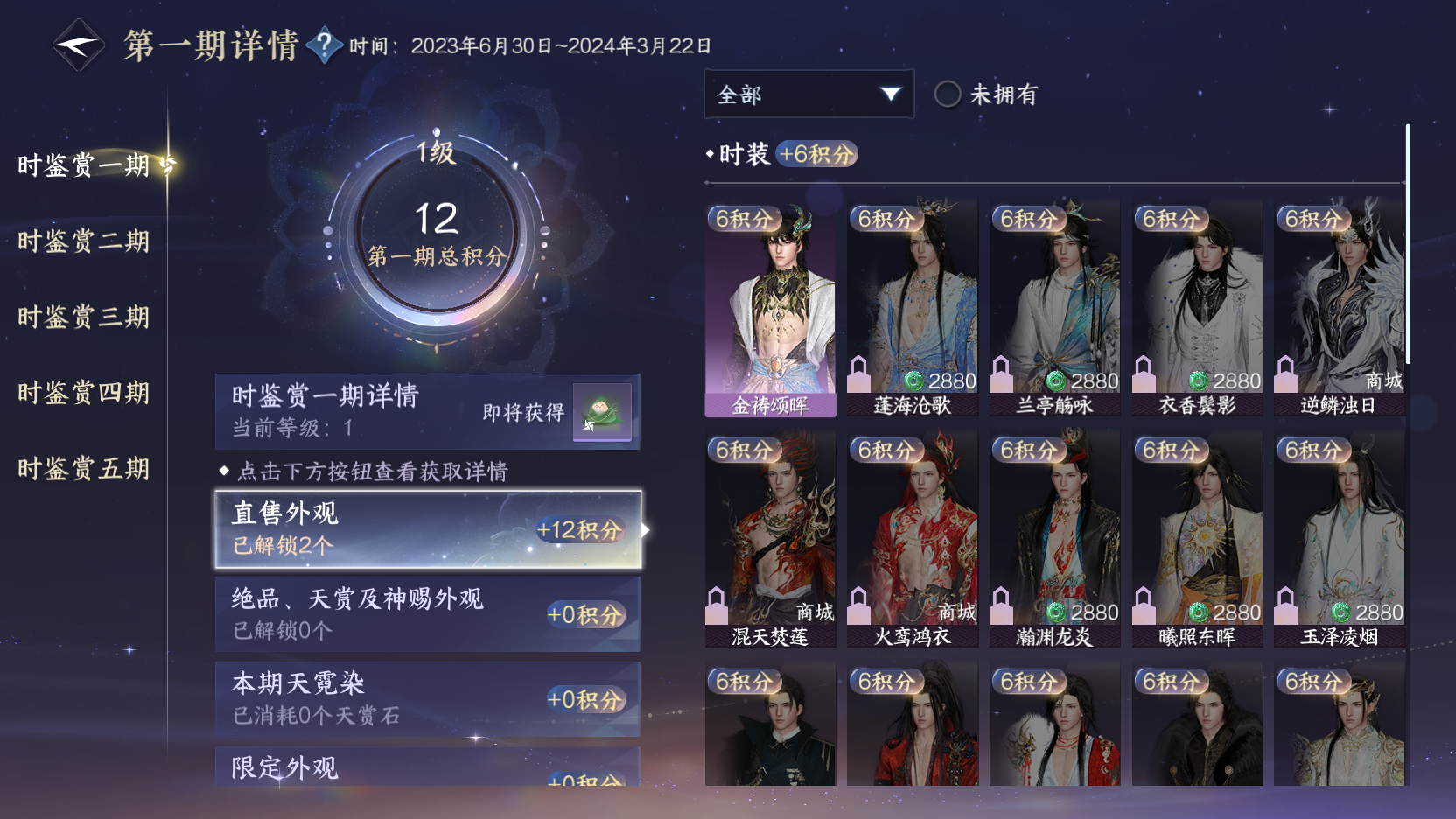 NSHWO412651逆水寒手游账号详情图14