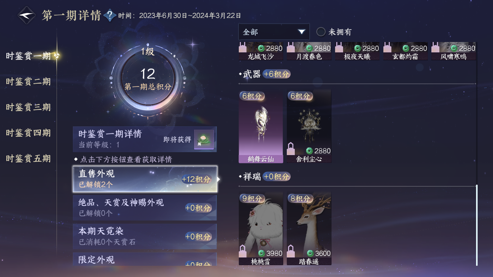 NSHWO412651逆水寒手游账号详情图15