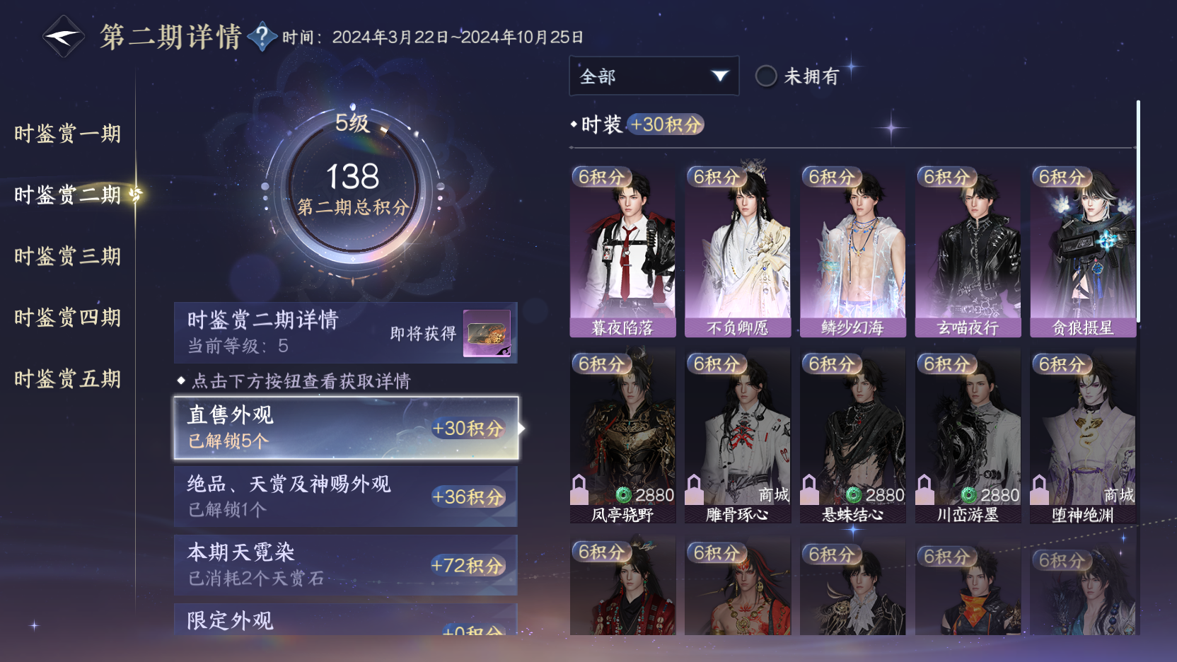 NSHWO412651逆水寒手游账号详情图16