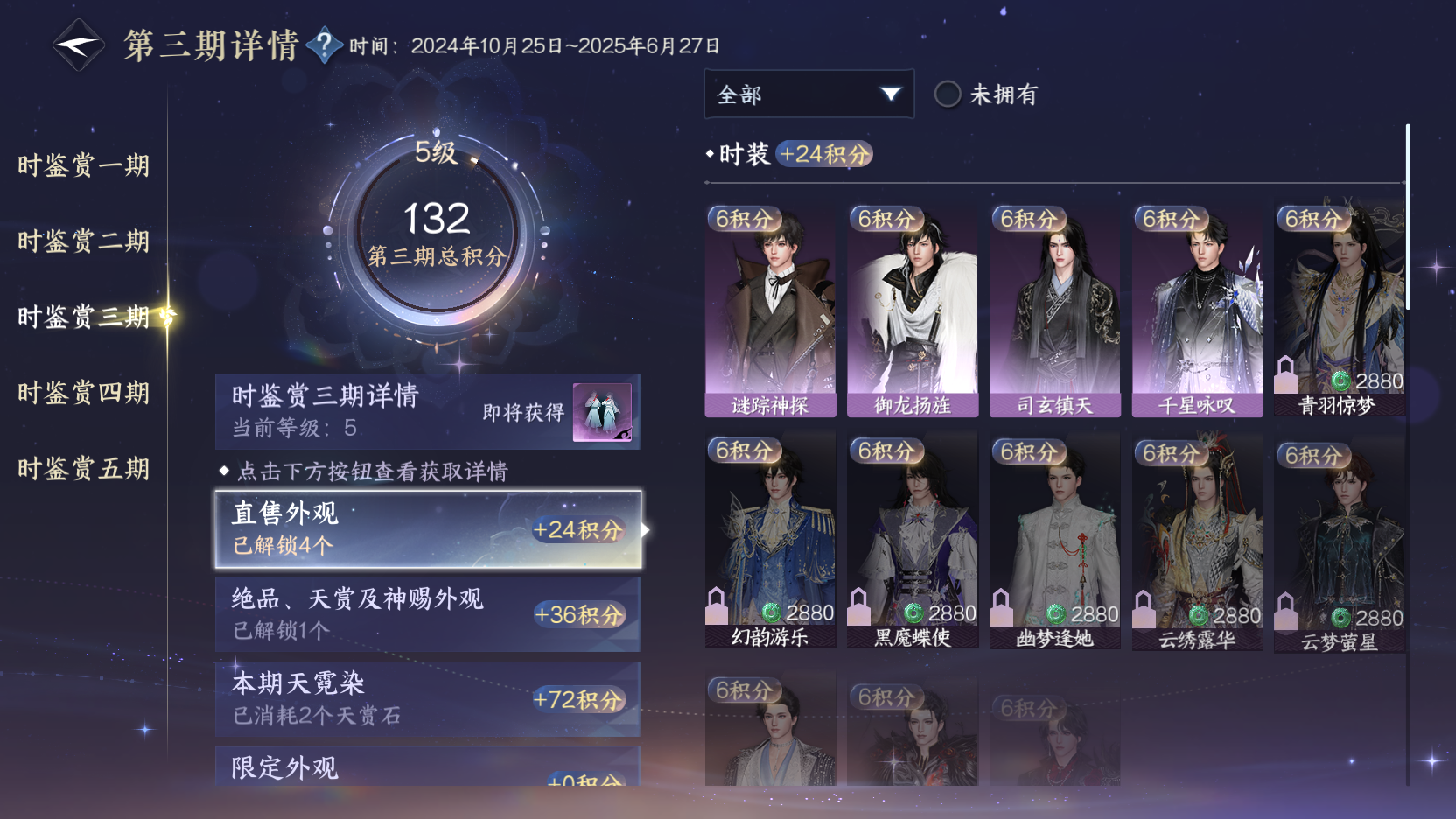 NSHWO412651逆水寒手游账号详情图17