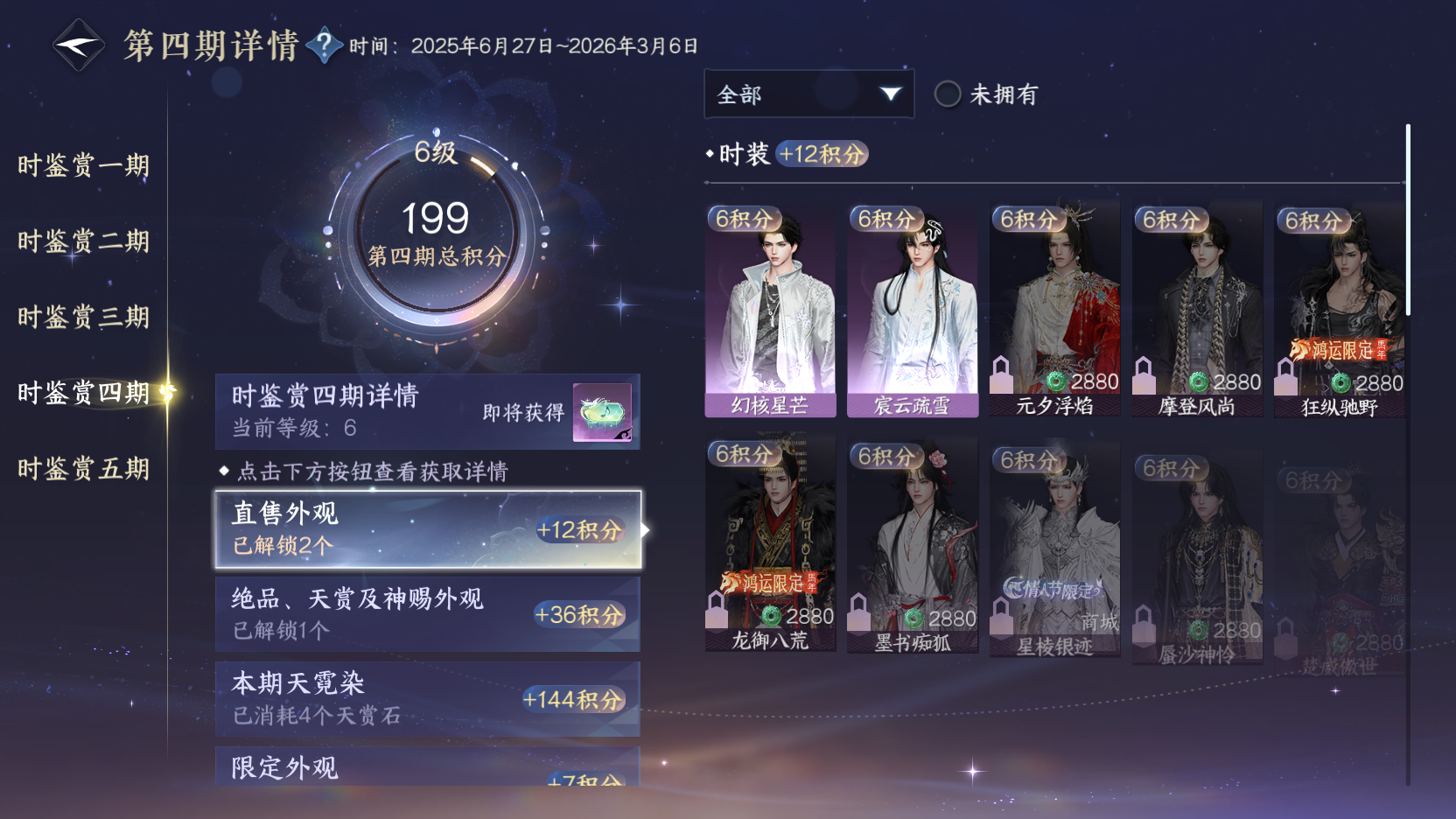 NSHWO412651逆水寒手游账号详情图18