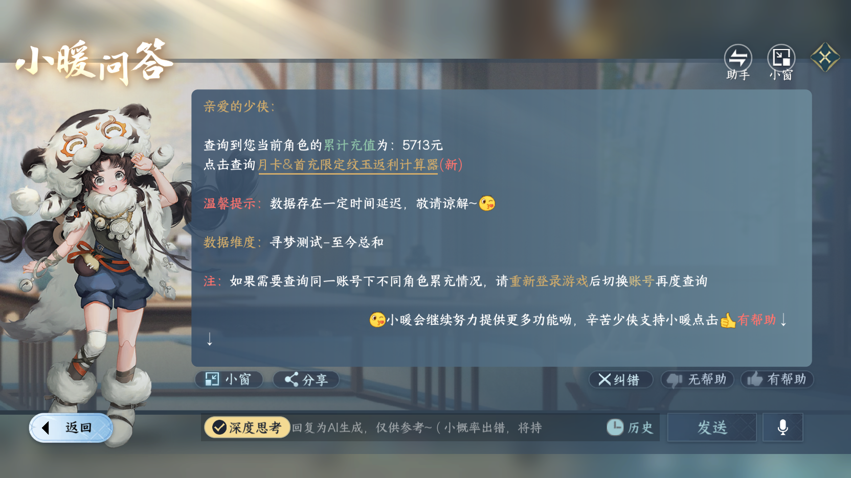 NSHWO412651逆水寒手游账号详情图20