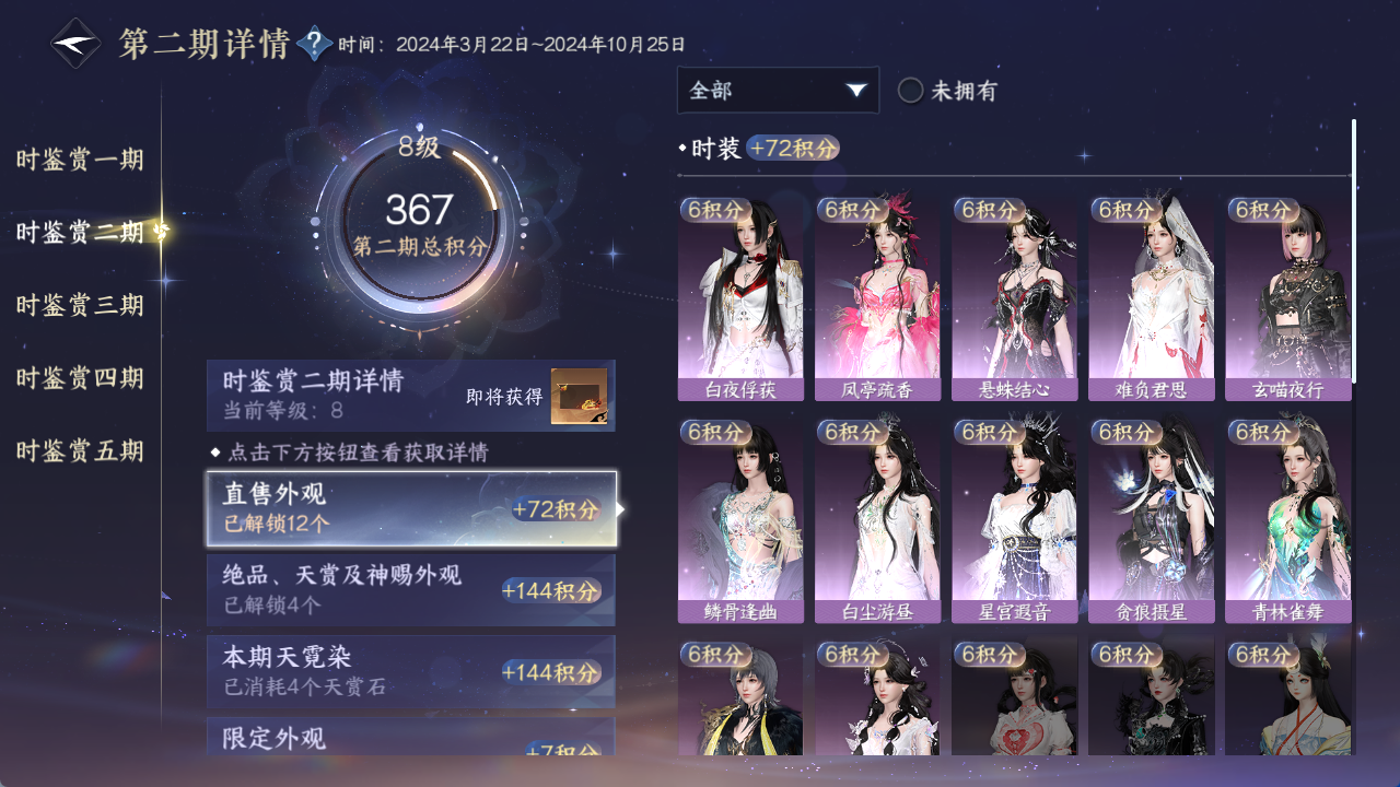 NSHWO412650逆水寒手游账号详情图14
