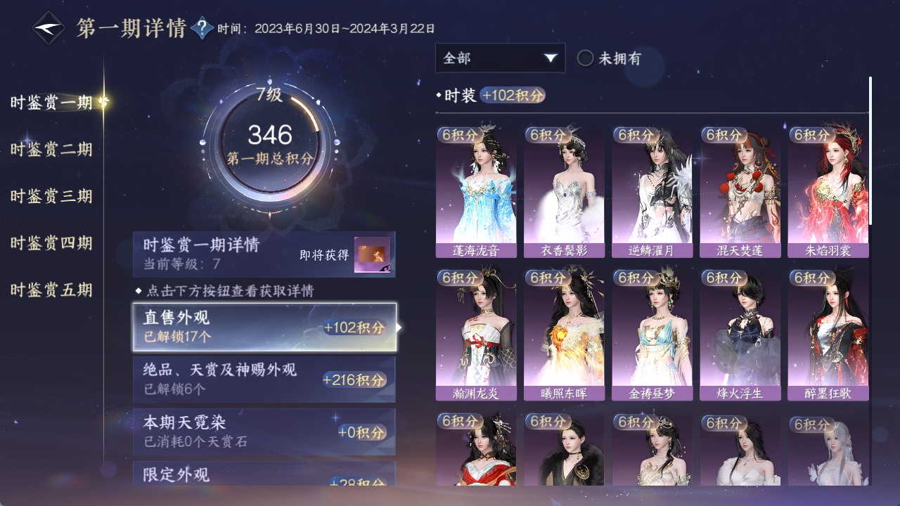 NSHWO412650逆水寒手游账号详情图15