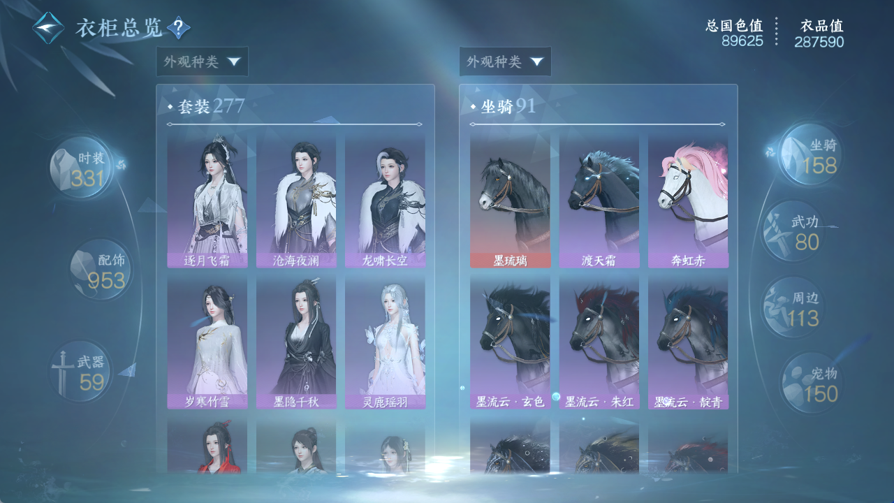NSHWO412650逆水寒手游账号详情图16