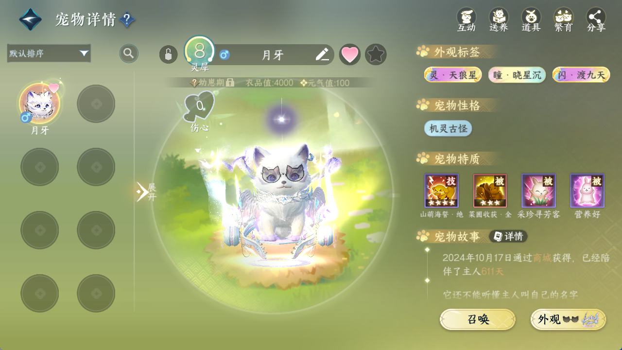 NSHWO412650逆水寒手游账号详情图20