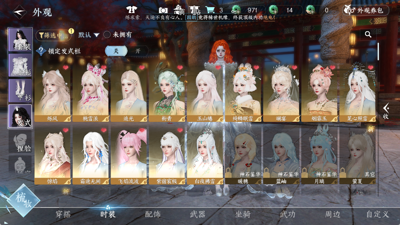 NSHWO412654逆水寒手游账号详情图5