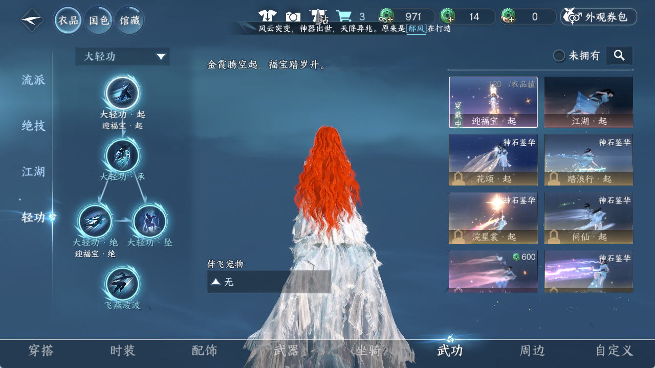 NSHWO412654逆水寒手游账号详情图11