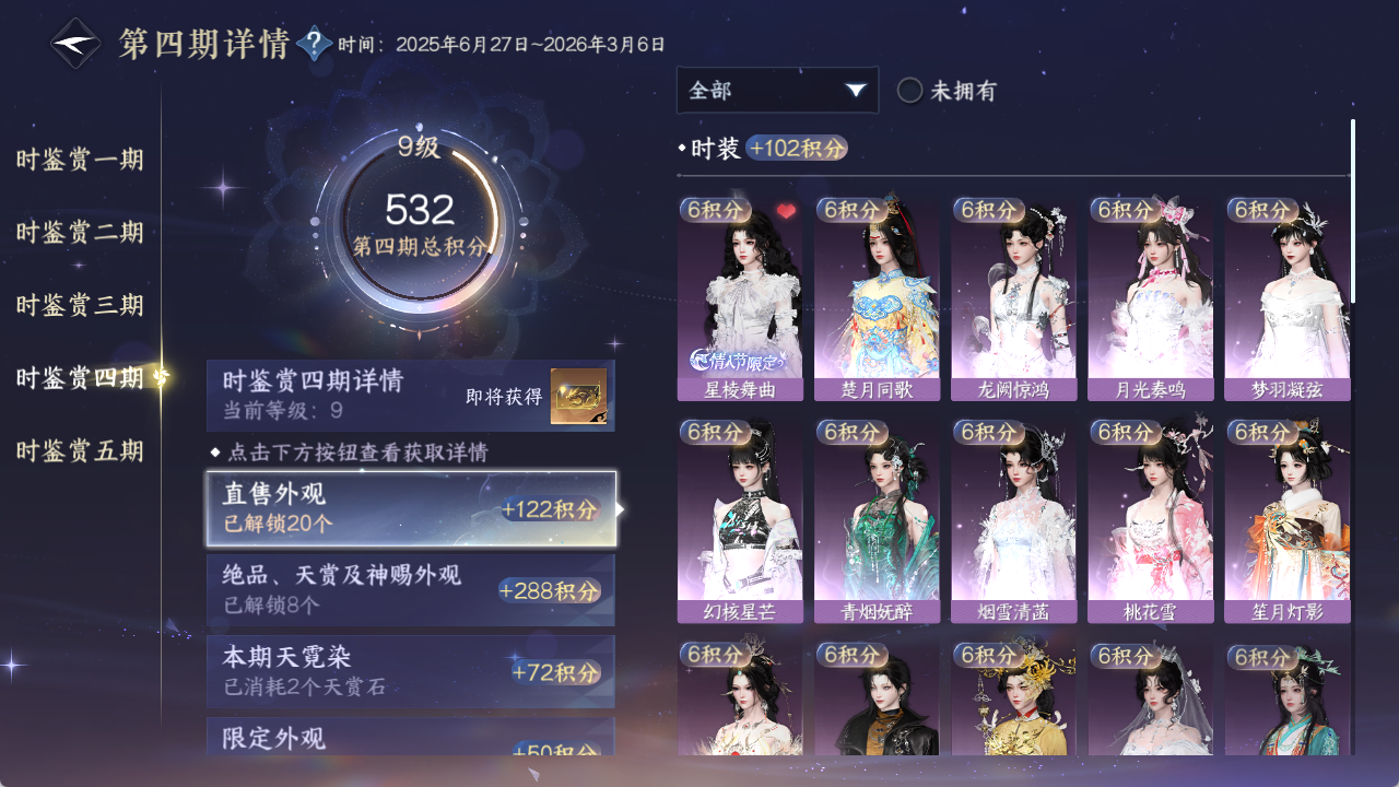 NSHWO412654逆水寒手游账号详情图14