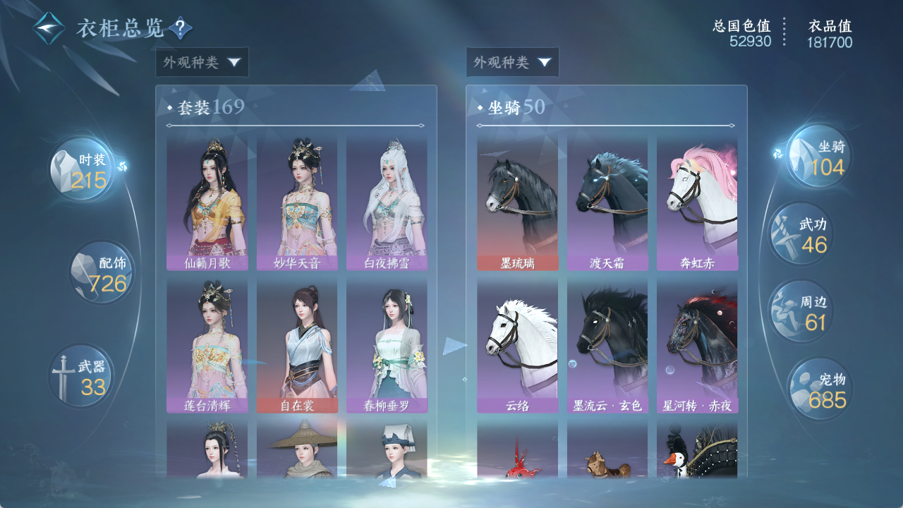 NSHWO412654逆水寒手游账号详情图17