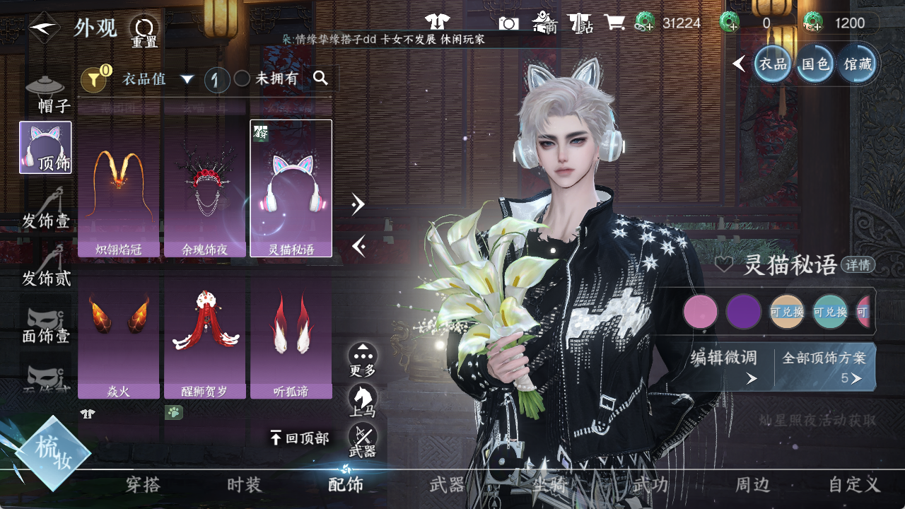 NSHWO412655逆水寒手游账号详情图6