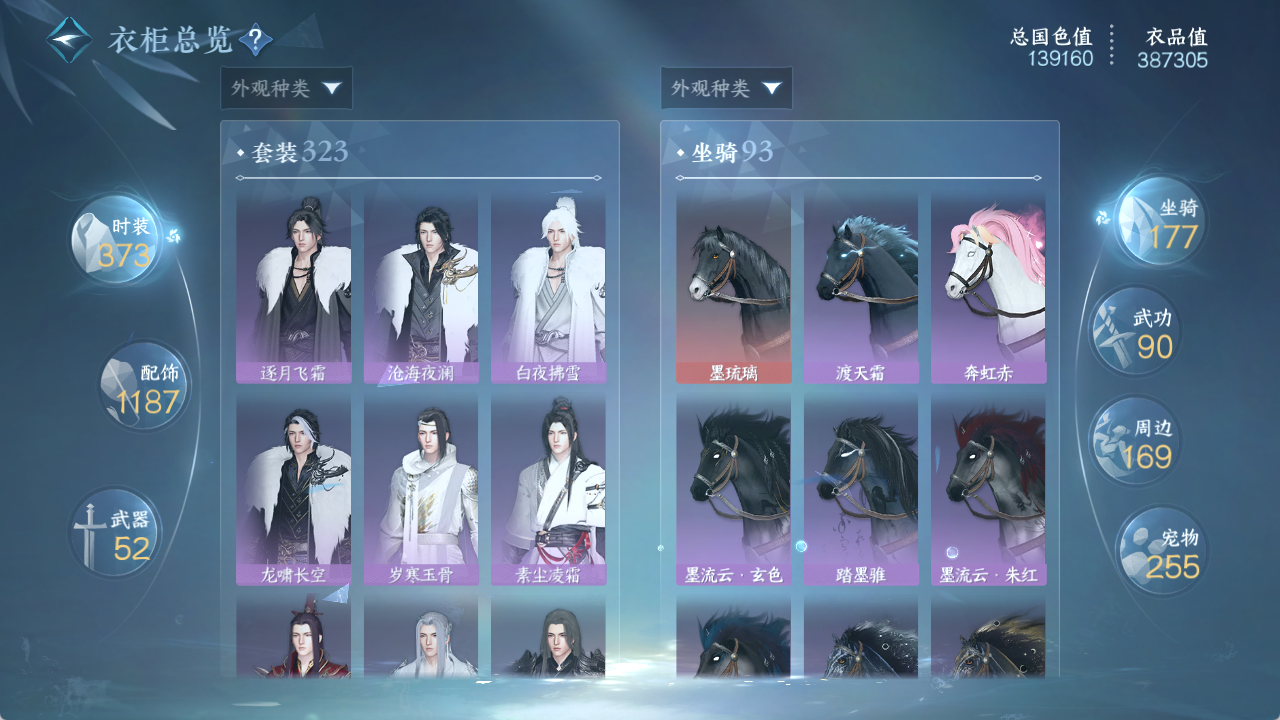 NSHWO412655逆水寒手游账号详情图18
