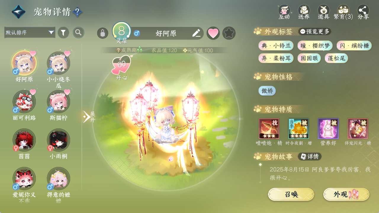 NSHWO412655逆水寒手游账号详情图21