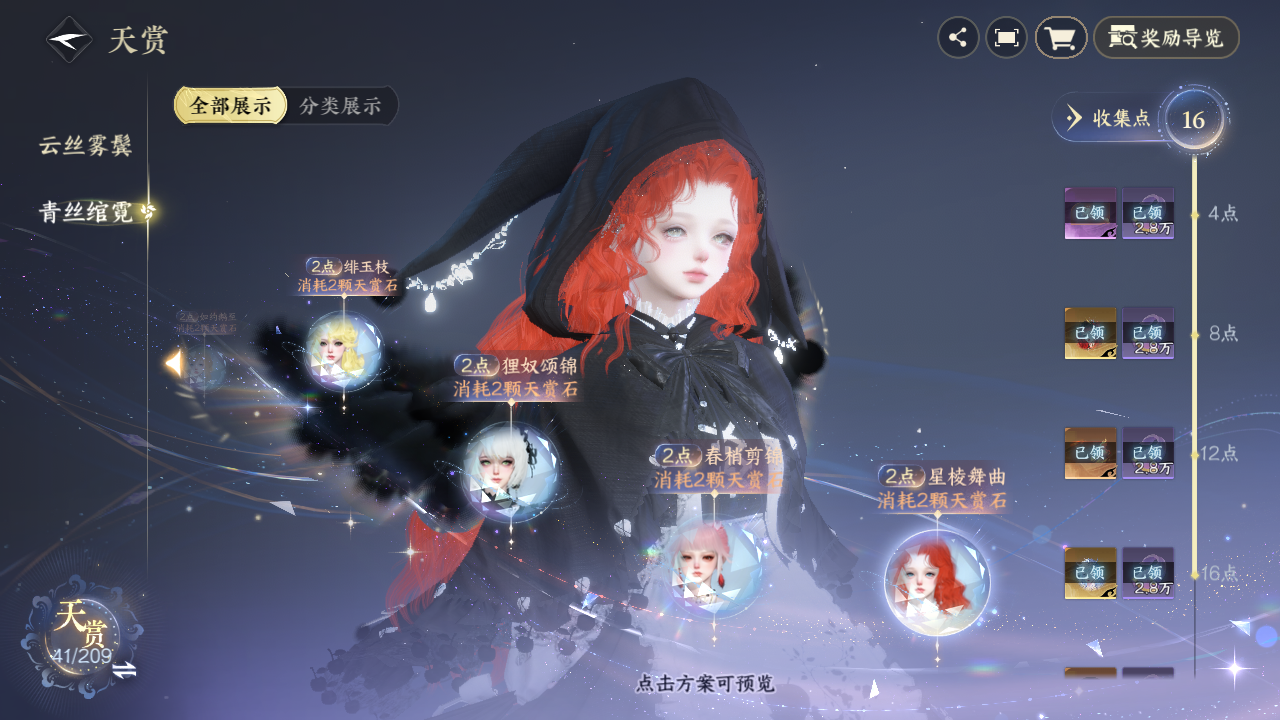 NSHZJY412674逆水寒手游账号详情图21