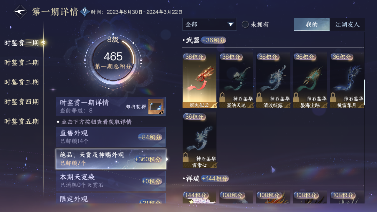 NSHZJY412674逆水寒手游账号详情图23