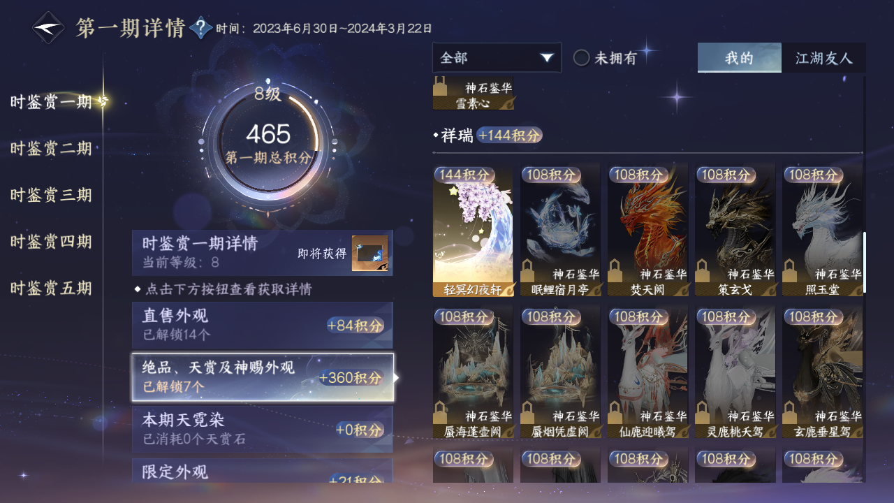 NSHZJY412674逆水寒手游账号详情图24