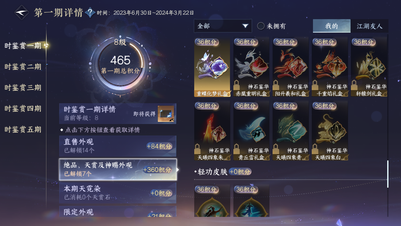 NSHZJY412674逆水寒手游账号详情图25