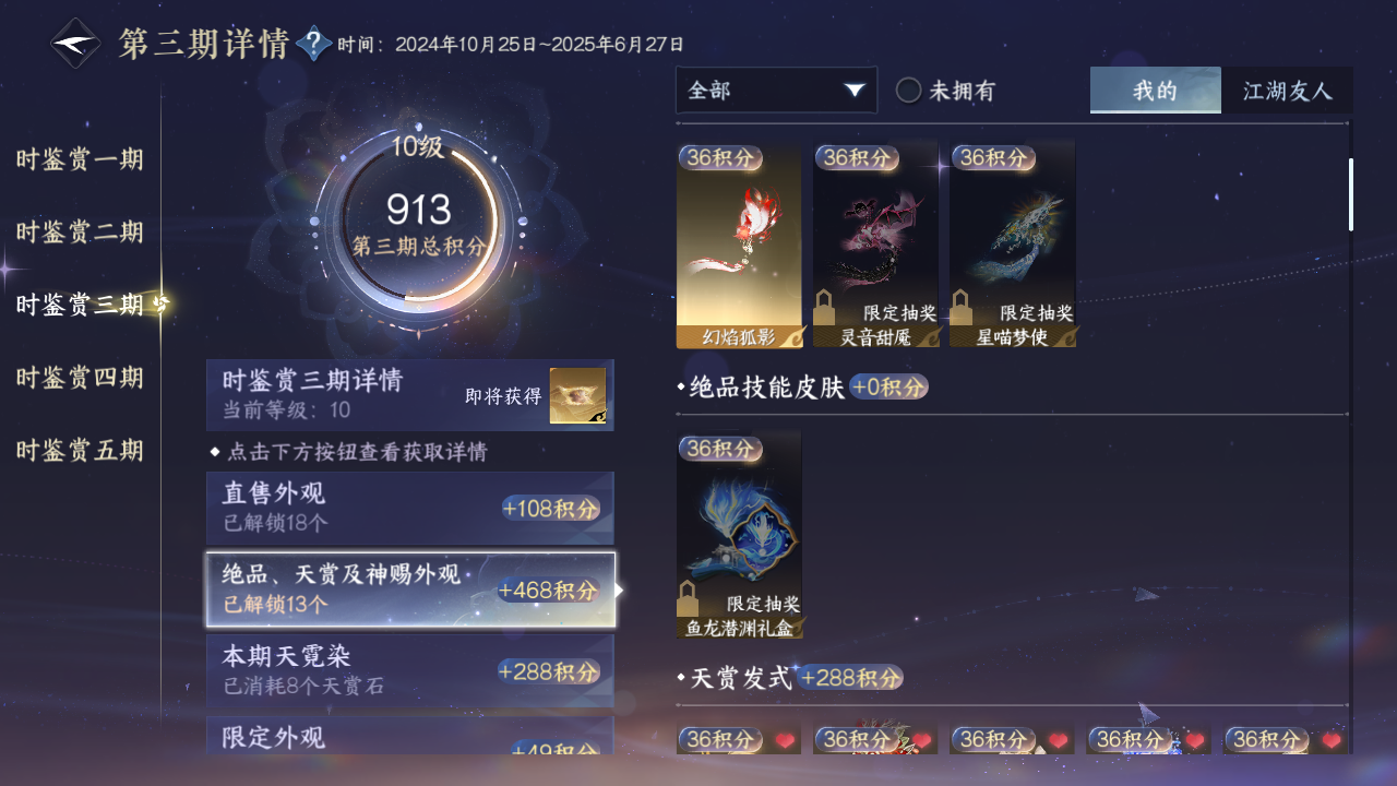 NSHZJY412674逆水寒手游账号详情图28