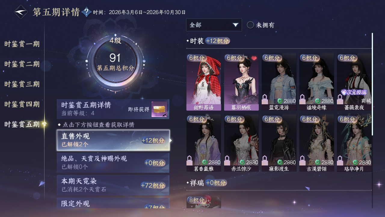 NSHZJY412674逆水寒手游账号详情图31