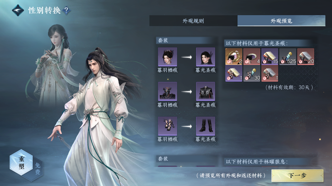 NSHZJY412674逆水寒手游账号详情图41