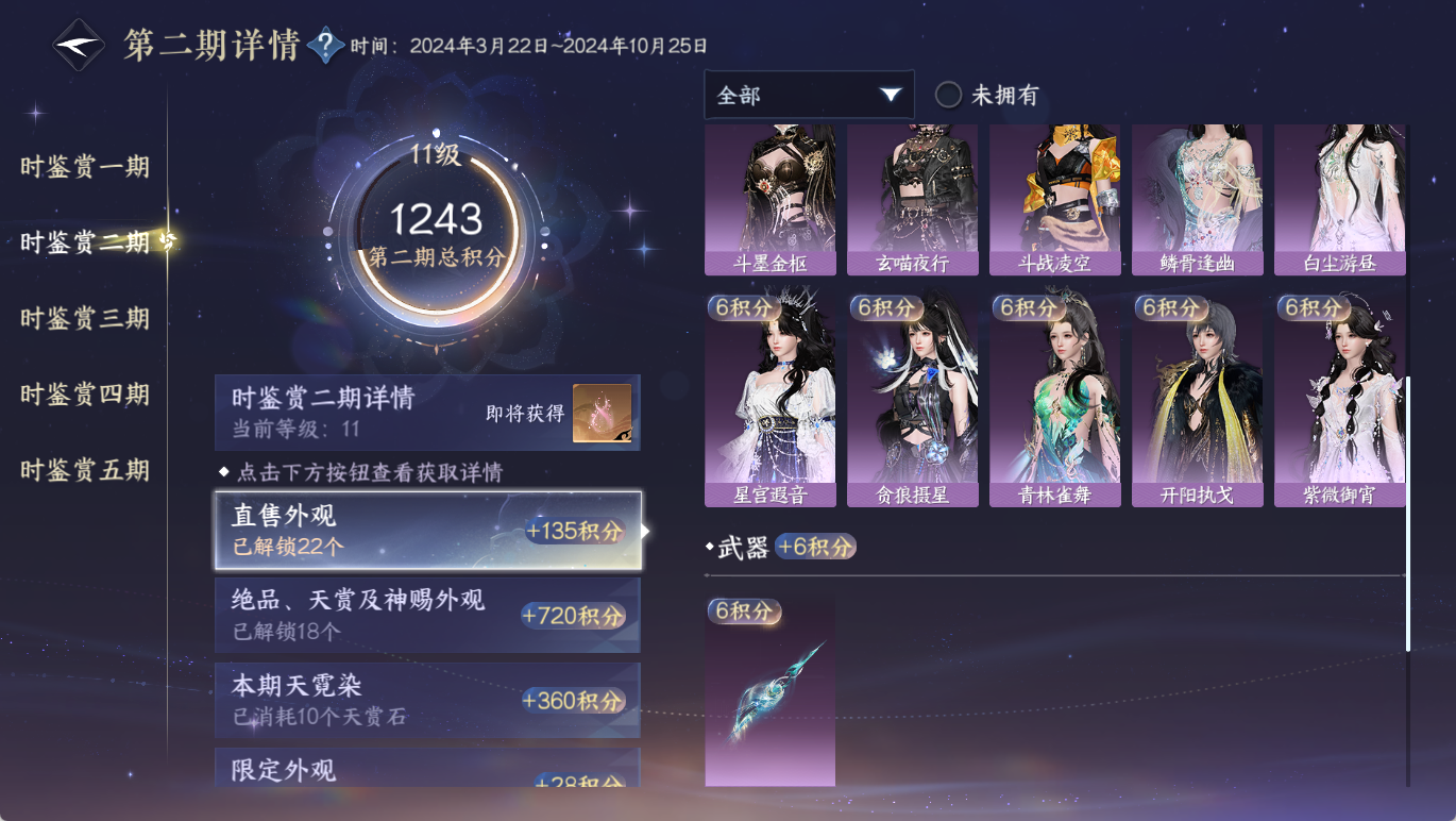 NSHWO412678逆水寒手游账号详情图20 NSHWO412678逆水寒手游账号详情图20