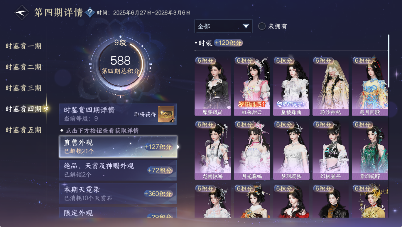 NSHWO412678逆水寒手游账号详情图22 NSHWO412678逆水寒手游账号详情图22
