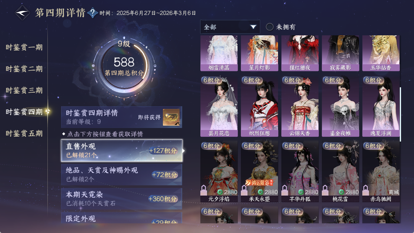 NSHWO412678逆水寒手游账号详情图23 NSHWO412678逆水寒手游账号详情图23