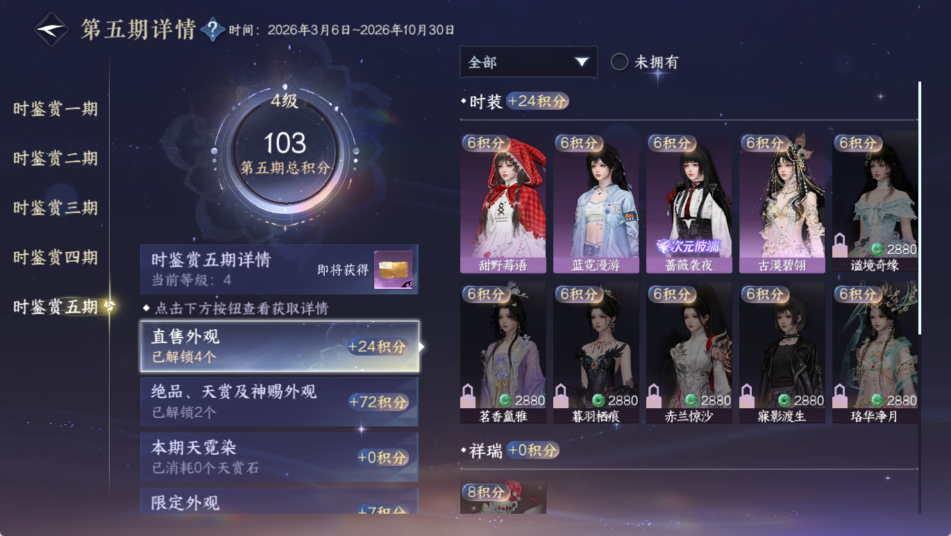 NSHWO412678逆水寒手游账号详情图24 NSHWO412678逆水寒手游账号详情图24
