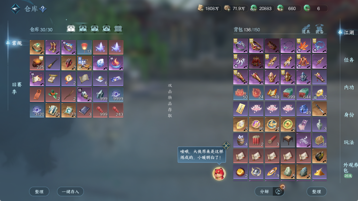 NSHWO412678逆水寒手游账号详情图28 NSHWO412678逆水寒手游账号详情图28